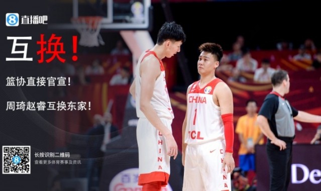 两年前篮协深夜宣布赵睿周琦互换交易，如今二人或于北京队再聚首